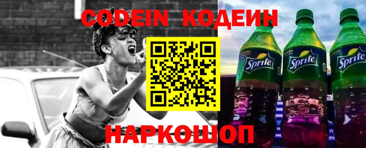 Кодеиновый сироп Lean напиток Lean (лин) Домодедово