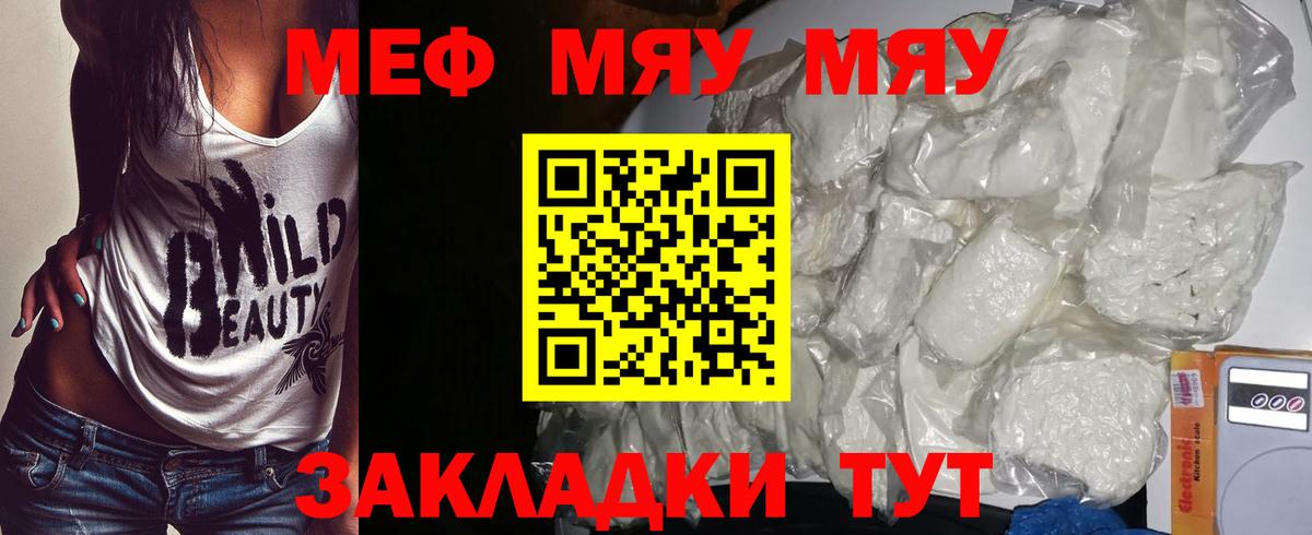 Меф мяу мяу  МЯУ-МЯУ  Домодедово  Вход с VPN  Мефедрон мяу мяу 