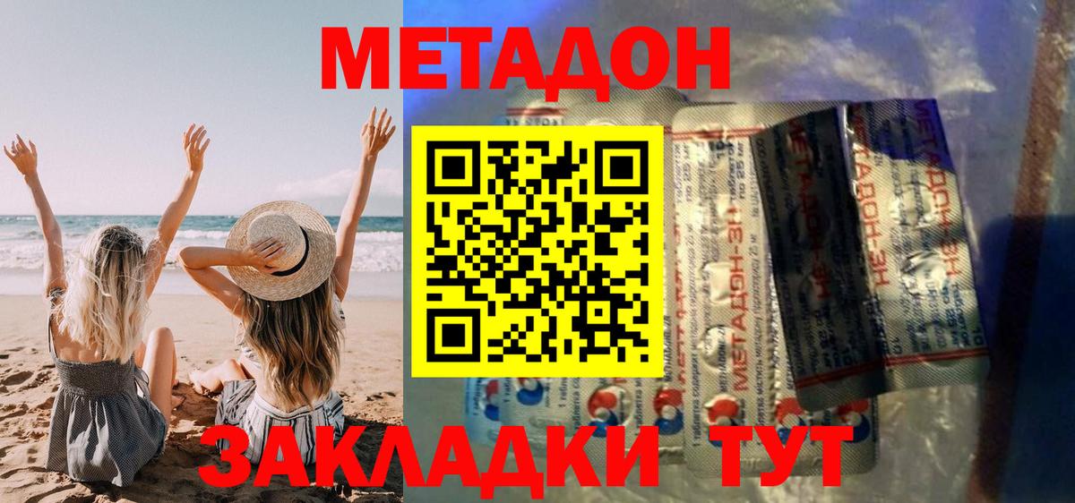Домодедово  МЕТАДОН methadone  Вход с VPN 