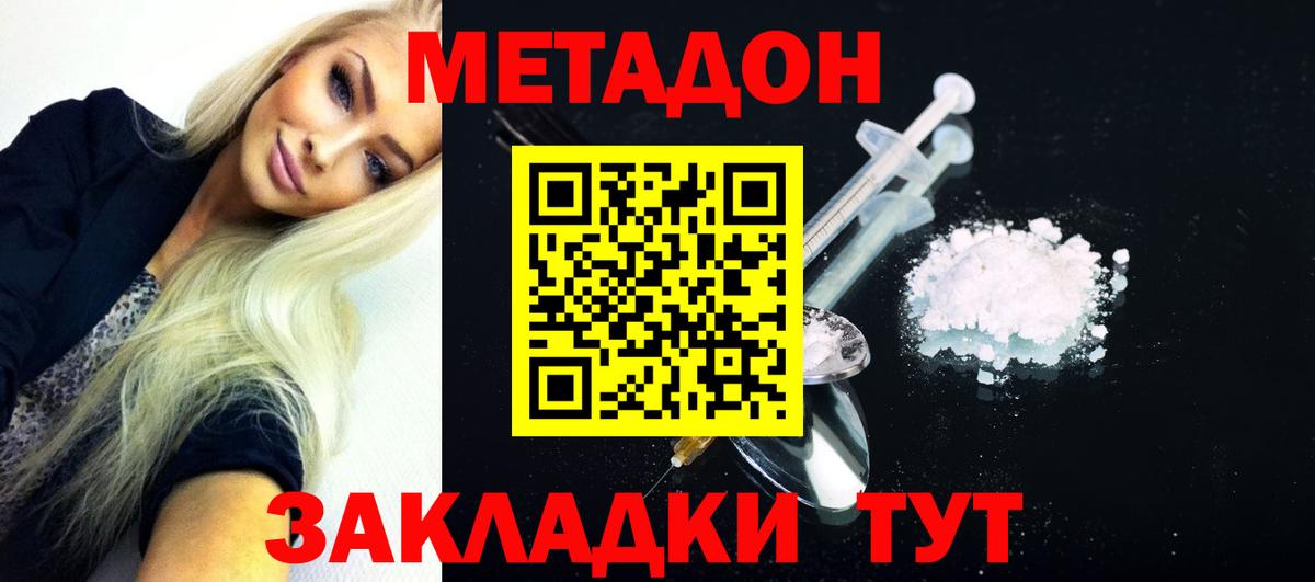 Метадон methadone Домодедово