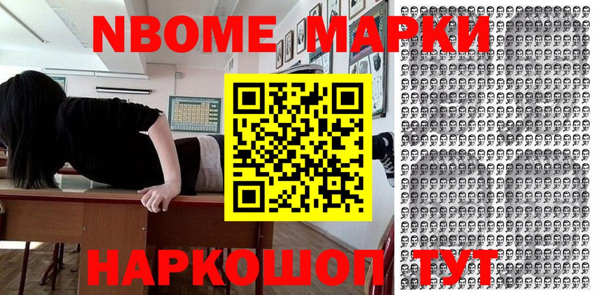 Марки N-bome 1,8мг  Вход с VPN  Наркотические марки  Домодедово 